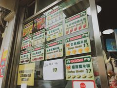 -澳门长洲糯米糍(柯打苏沙街店)