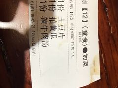 账单-红小姐的烤肉店(西三旗店)