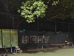 -快网网球俱乐部(徐汇爱建园店)