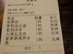 账单-紫滇源云南生态菜(丹凤街店)