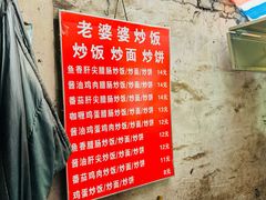 -老婆婆炒饭(小白楼1902欧式风情街店)