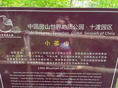 -孤山寨风景区