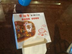 -幸运牛汕头小黄牛牛肉火锅(梅林店)