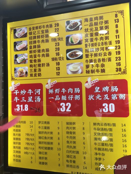 银记肠粉店(文昌北路店)菜单图片
