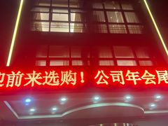 -湯記傳菜