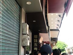-细妹五香牛杂(步行街店)