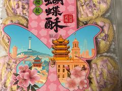 -矮子馅饼(大成路店)