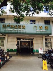 iphone_upload_pic-广西壮族自治区妇幼保健院(新阳院区)