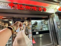 -牛记咖喱美食(十月初五日街店)