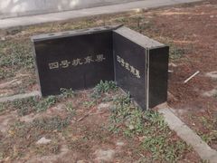 -秦始皇帝陵博物院(兵马俑)
