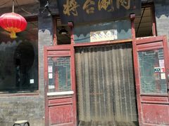门面-将台涮肉(酒仙桥店)