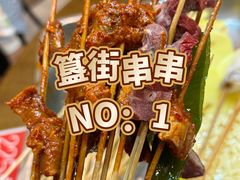 -牛串门串串香(东直门簋街总店)