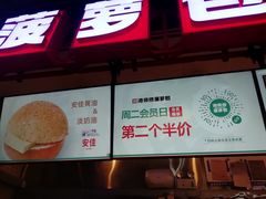 -港师傅·菠萝包(北京超极合生汇店)