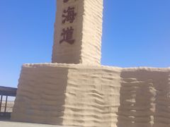 -哈密雅丹大海道景区