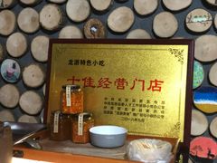 -王阿盖手工小吃(环城西路店)