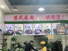 -熊氏牛羊杂粉(龙眼井总店)