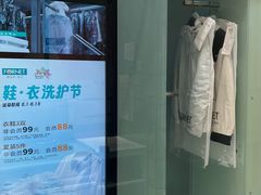 -福奈特洗衣洗鞋(杭州东站万象汇店)