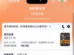 -春天国际影城(中庚漫游城杜比全景声店)