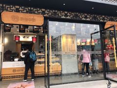 门面-拾味中点(泺文路店)