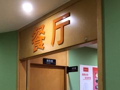 -爱康国宾体检中心(杭州滨江江南大道分院)