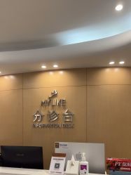 -深圳美莱医疗美容医院