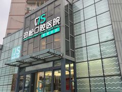 -劲松口腔医院(蓝色港湾院)