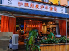 门面-沙胆彪炭炉牛杂煲(成都玉林店)