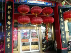 门面-四宜糕团店(南大街店)