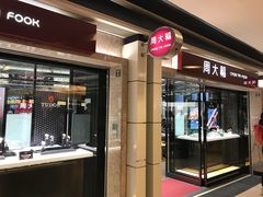-周大福(沙田新城市广场店)