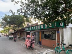 -草桥清真牛肉锅贴扁食店