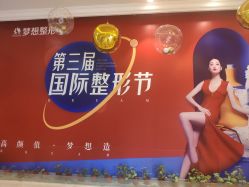 -昆明梦想医疗美容医院