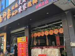 -云南印象昭通天麻火腿鸡(新疆石油花园二期店)