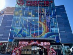 -万达广场(临港店)