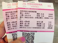 -幸福蓝海国际影城(苏州凤凰店)