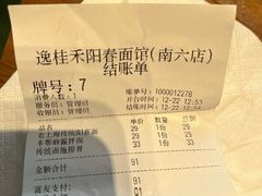 -逸桂禾面馆