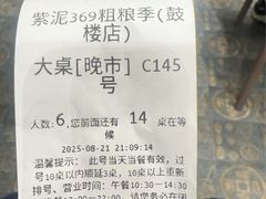 -紫泥369粗粮季(鼓楼店)