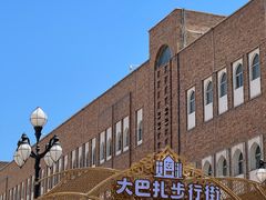 -新疆国际大巴扎