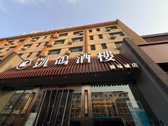 -凯鸽酒楼(操场城店)