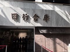 -上海四行仓库抗战纪念馆