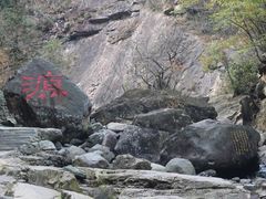 -太湖源风景区