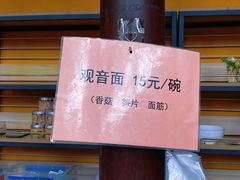 菜单-西园寺素食(西园弄戒幢律寺店)