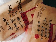 -申氏糕点(三好街店)