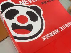 -熊猫不走生日蛋糕(东城店)