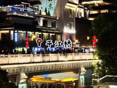-奇芳阁·百年清真南京菜(夫子庙店)