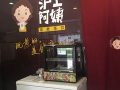 -沪上阿姨鲜果茶(华新大街店)