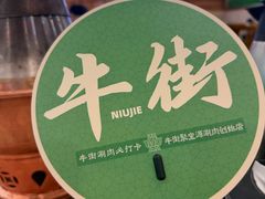 -聚宝源(牛街创始店)