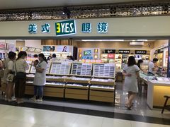 -美式眼镜·授权蔡司.依视路.尼康.豪雅.明月(人民广场店)