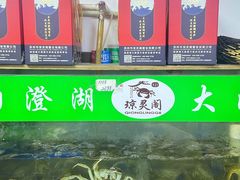 -阳澄湖大闸蟹·琼灵阁牌品牌连锁(吴中总店)