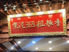 -紫泥369粗粮季(四牌楼店)