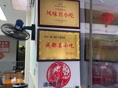 -樊三嬢手工甜水面(大邑安仁店)